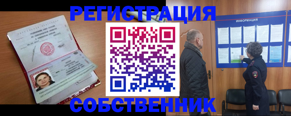 прописка 2025 в Коврове