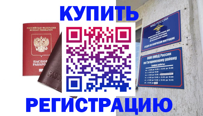 временная регистрация для всех в Коврове